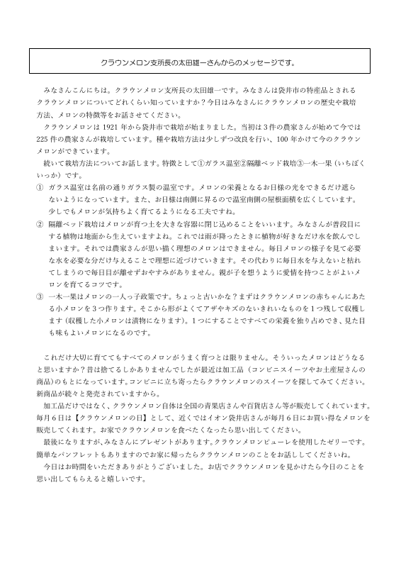 クラウンメロンについての説明.pdfの1ページ目のサムネイル