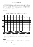 ③ R4 日本語：インフルエンザ経過観察表と記入例 .pdfの1ページ目のサムネイル