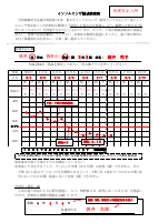 ③ R4 日本語：インフルエンザ経過観察表と記入例 .pdfの2ページ目のサムネイル