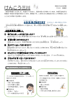 けんこう三川.pdfの1ページ目のサムネイル