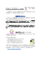 けんこう三川 (1).pdfの1ページ目のサムネイル