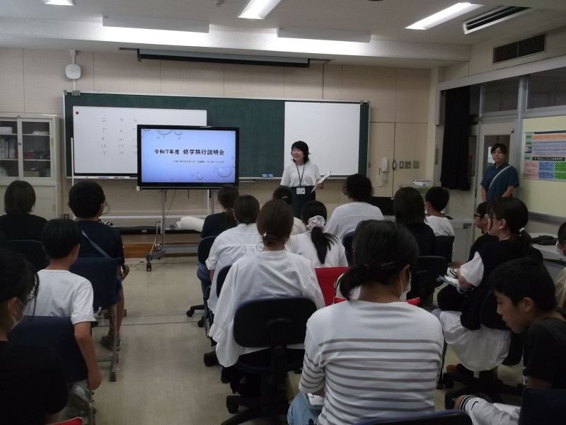 0902修学旅行説明会