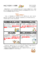 けんこう三川11月.pdfの1ページ目のサムネイル