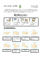 けんこう三川12月号.pdfの1ページ目のサムネイル